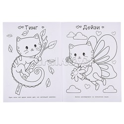Удивительные котятки. Волшебная раскраска.