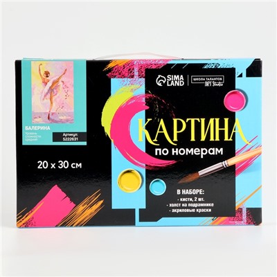 Картина по номерам на холсте с подрамником «Балерина» 20×30 см