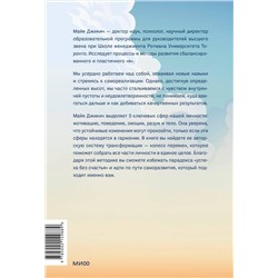 Эксмо Майя Джикич "Создай нового себя. Система развития для тех, кто устал начинать новую жизнь каждый понедельник"