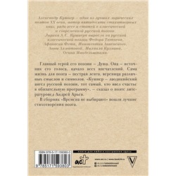 АСТ Кушнер А.С. "Времена не выбирают"