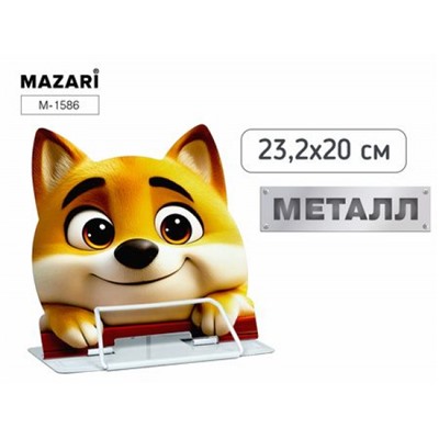 Подставка для книг металлическая 23,2х20 см "DOG" M-1586 Mazari