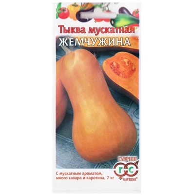 Тыква Жемчужина мускатная (Код: 7337)