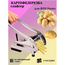 Овощерезка для овощей и картофеля фри 83430