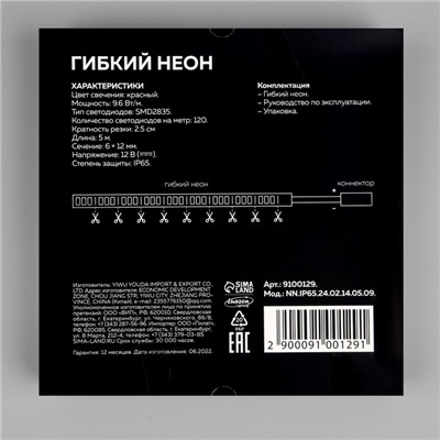 Гибкий неон Luazon Lighting 6×12 мм, IP65, 5 м, SMD2835, 120 LED/м, 12 В, свечение красное