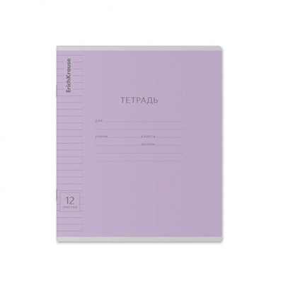 Тетрадь  12л линия "Классика" фиолетовая 44980 ErichKrause