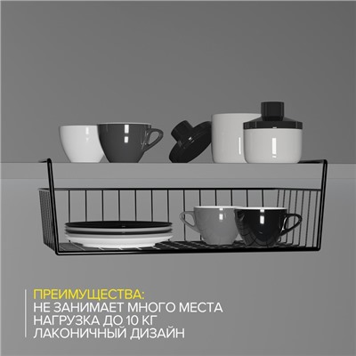 Корзина сетчатая навесная на полку, 40×26×10 см, чёрная