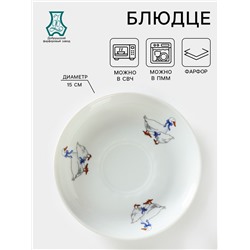 Блюдце Добрушский завод «Гуси», d=15 см, 250 мл, фарфор, белое