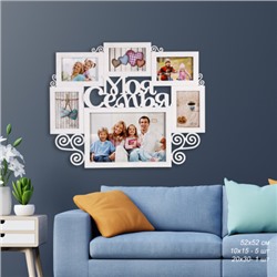 Фоторамка коллаж Семья 52х52 см / 714-36 /уп 18/6 фото