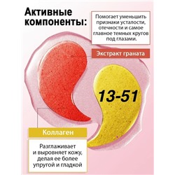 Патчи для вокруг глаз #23067391