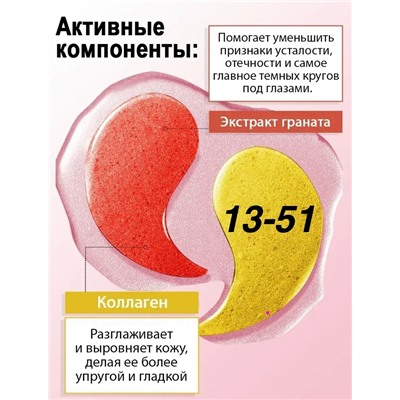 Патчи для вокруг глаз #23067391