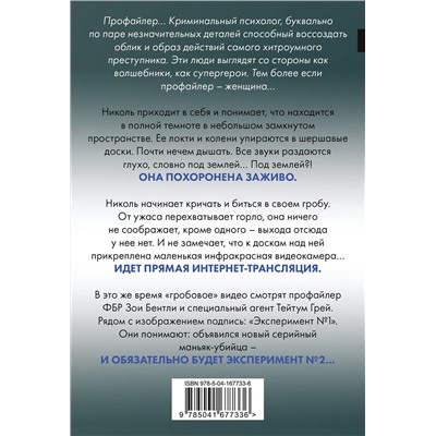 Эксмо Майк Омер "Заживо в темноте (#2)"