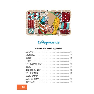 АСТ Тайц Я.М. "Послушный дождик. Сказки"