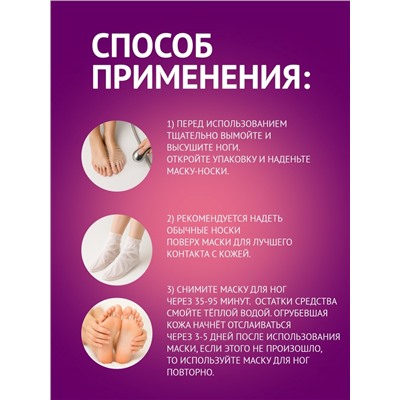 Отшелушивающая маска-носки для ног на основе экстракта лаванды, универсальные, 1 пара