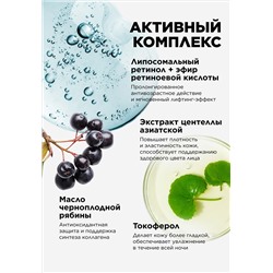 Ночной омолаживающий крем для лица Retinol 24/7