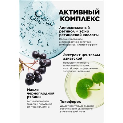 Ночной омолаживающий крем для лица Retinol 24/7