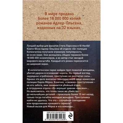 Эксмо Юсси Адлер-Ольсен "Селфи"