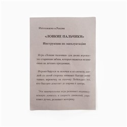 Игра «Ловкие пальчики», берёза, 10×3.5×35 см