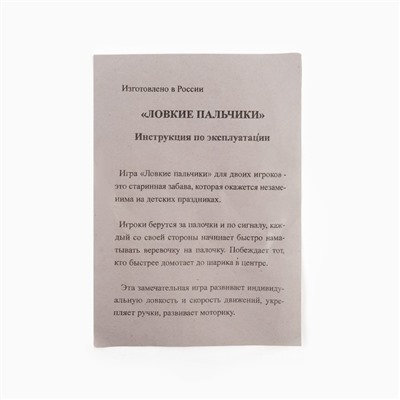 Игра «Ловкие пальчики», берёза, 10×3.5×35 см