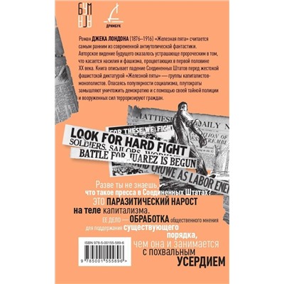 Эксмо Лондон Джек "Железная пята"