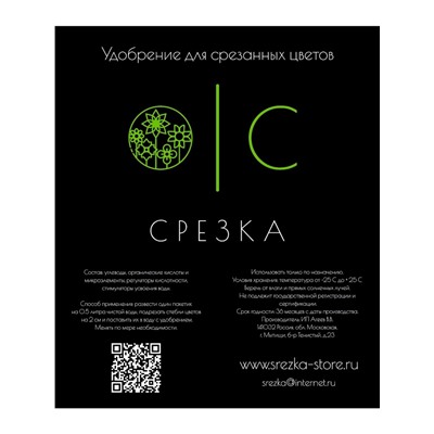 Удобрение для срезанных цветов «Срезка», 5 г набор 10 шт.