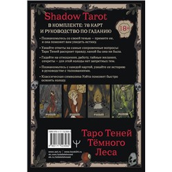 АСТ Лилиан Шервуд "Shadow Tarot. Таро Теней Тёмного Леса"