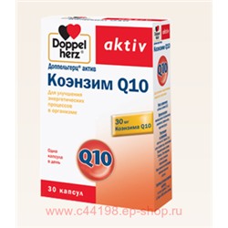 Доппельгерц Актив Коэнзим Q10 410мг №30капс (БАД)