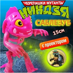 Черепашка ниндзя Саблезуб с проектором