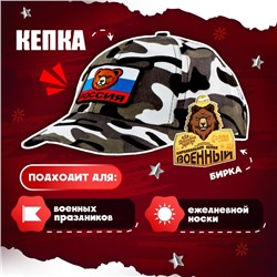 Детская кепка «Военный», нашивка мишка, р. 52–54