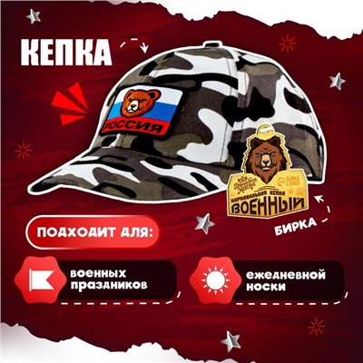 Детская кепка «Военный», нашивка мишка, р. 52–54