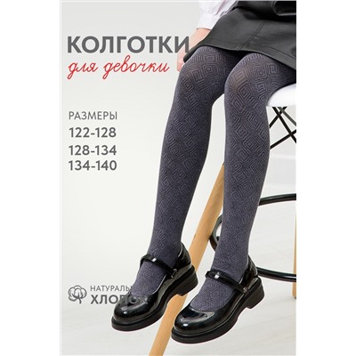 Колготки Секрет детские