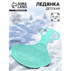 Санки-ледянки «Скороход», бирюзовые, 65×42 см