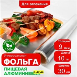 Фольга пищевая #22954603