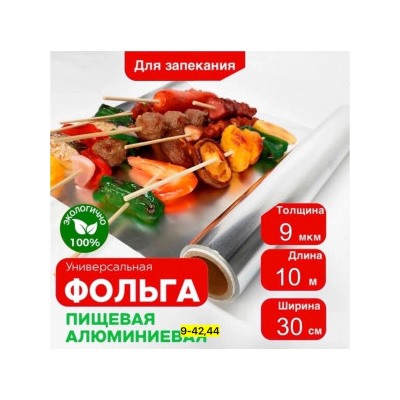 Фольга пищевая #22954603