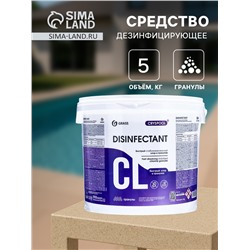 Средство дезинфицирующее для воды CRYSPOOL быстрый стабилизированный хлор в гранулах, 5 кг