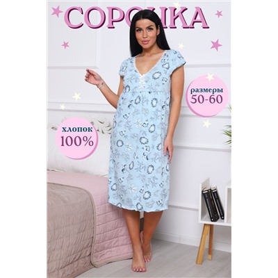 Сорочка 42010 НАТАЛИ, 980525