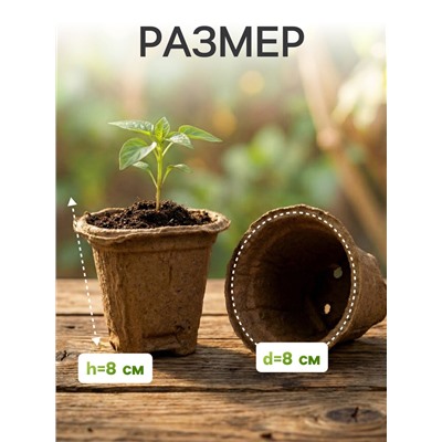 Горшок для рассады, 175 мл, d=8 см, h=8 см, торф, набор 10 шт.