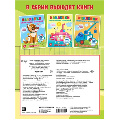 АСТ Горбунова И.В. "Зоопарк"