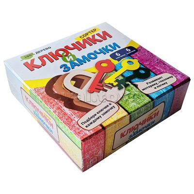 Сортер "Ключики и замочки" дер.