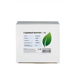 Фонтан садовый HJ-1543, 28 Вт, h=2 м, 1400 л/ч, кабель 5 м