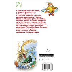 АСТ Науменко Г.М. "Мифы русского народа"