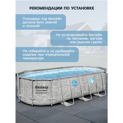 Бассейн каркасный Bestway Power Steel Swim Vista 56716, 549×274×122, фильтр-насос, лестница, тент