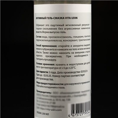 Интимный гель-смазка Vita Udin с пантенолом (крышка флип-топ) 200 мл
