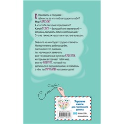 Эксмо Татьяна Севостьянова "Дневник благодарности и успехов"