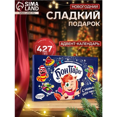 Новогодний адвент-календарь «БонПари», 427 г