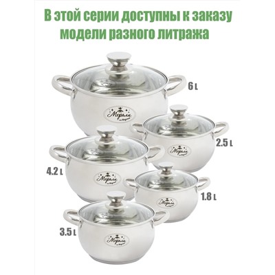 Merali Кастрюля МВ-25