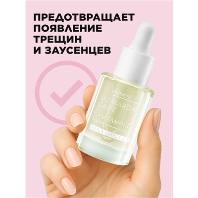 Масло монарды для ногтей и кутикулы
