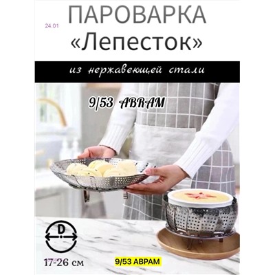 Пароварка Лепесток 2055977-1