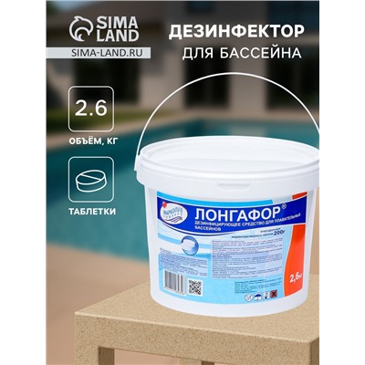Дезинфицирующее средство «Лонгафор», таблетки, для воды в бассейне, ведро, 200 г, 2.6 кг