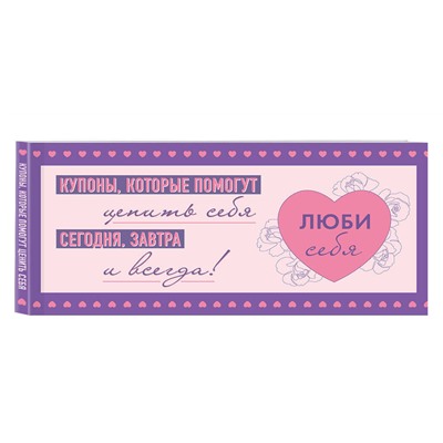 Эксмо "Комплект. Блокнот с заданиями Спасибо за то, что ты у меня есть и Купоны исполнения желаний (ИК)"