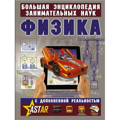 АСТ Л. Вайткене, М. Филиппова "Физика"